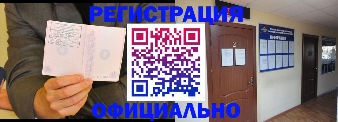 временная регистрация в Рошале