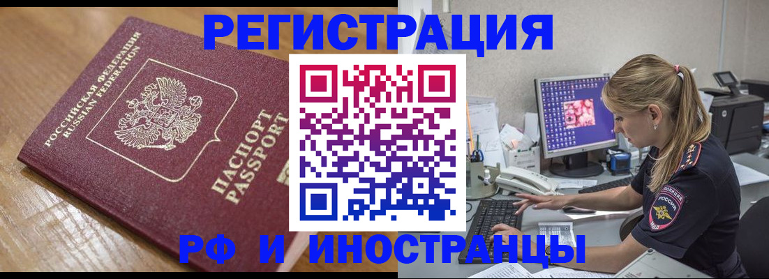 прописка 2025 в Рошале