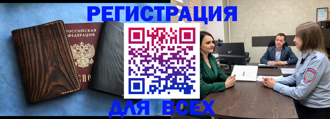 временная регистрация законно в Рошале