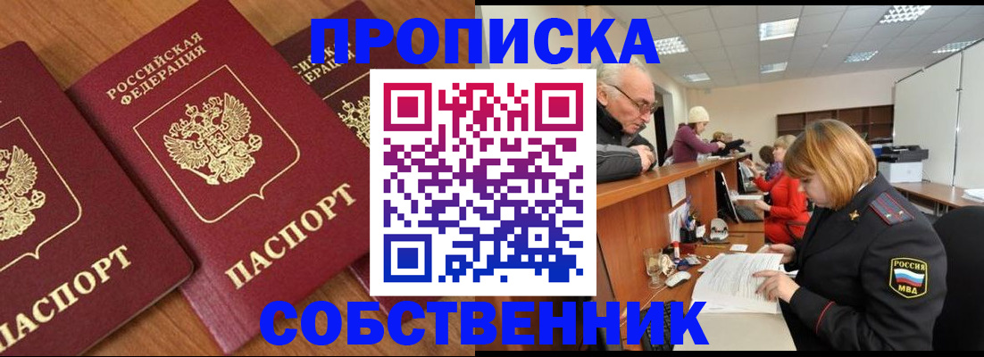 прописка ребенка в Рошале